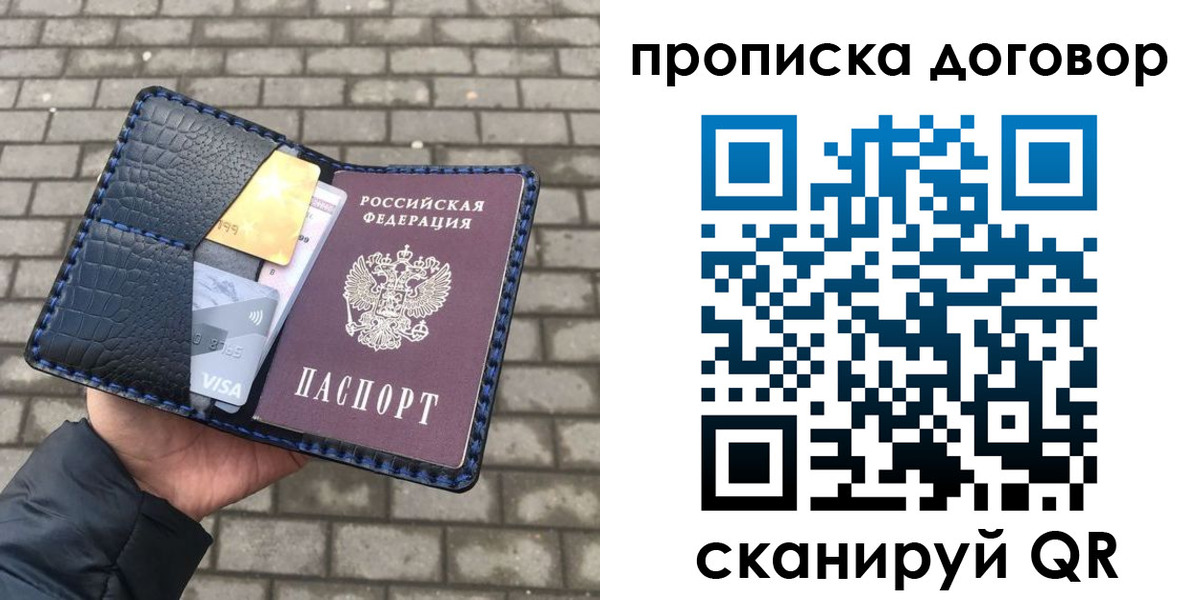 временная регистрация купить в Моршанске