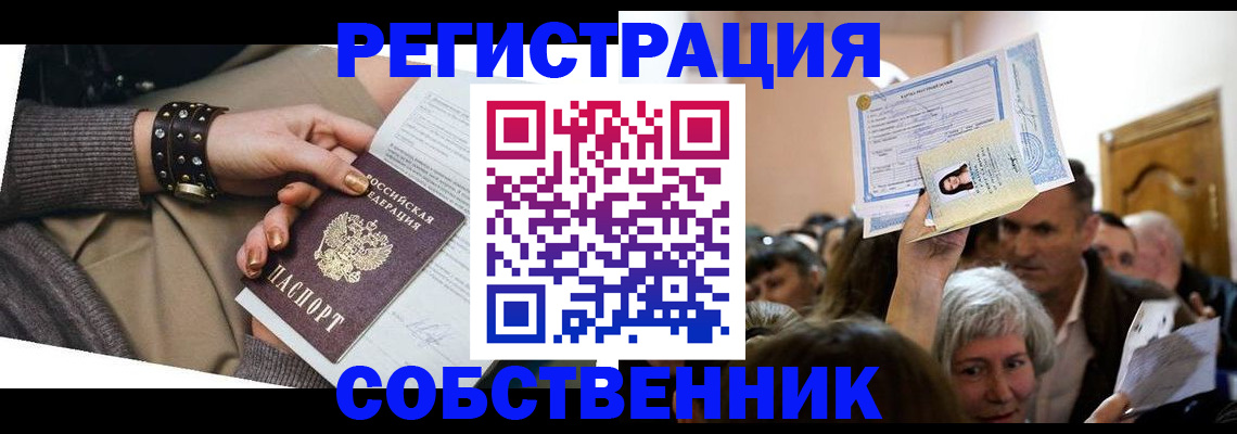 временная регистрация в квартире в Моршанске