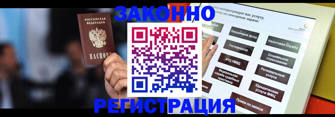 прописка для школы в Моршанске