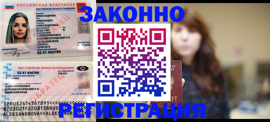 прописка законно в Моршанске