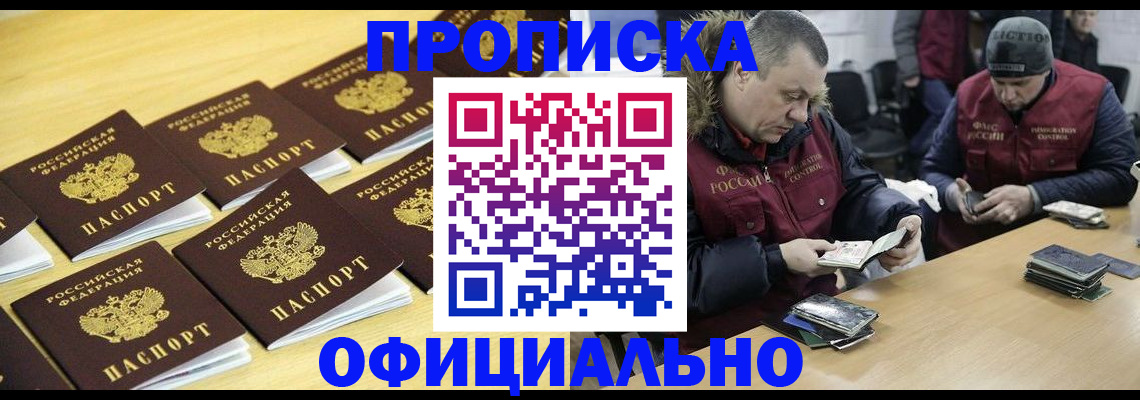 прописка 2025 в Моршанске