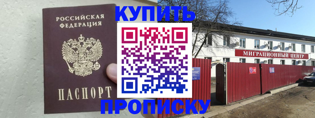 прописка регистрация в Моршанске